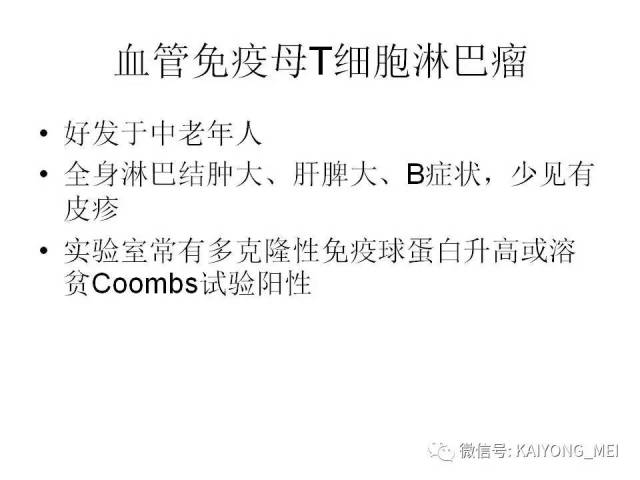 T细胞淋巴瘤病理诊断及进展（二）