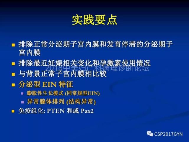 子宫内膜癌：诊断与进展