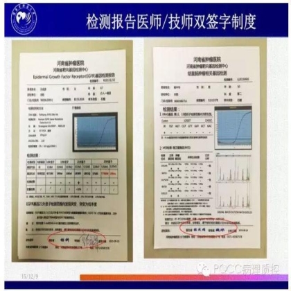 PQCC示范实验室展示——河南省肿瘤医院分子病理科
