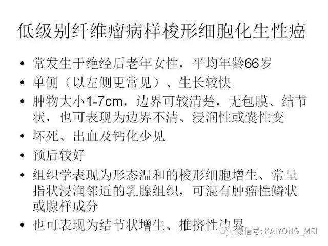 乳腺梭形细胞病变的病理诊断及进展（二）