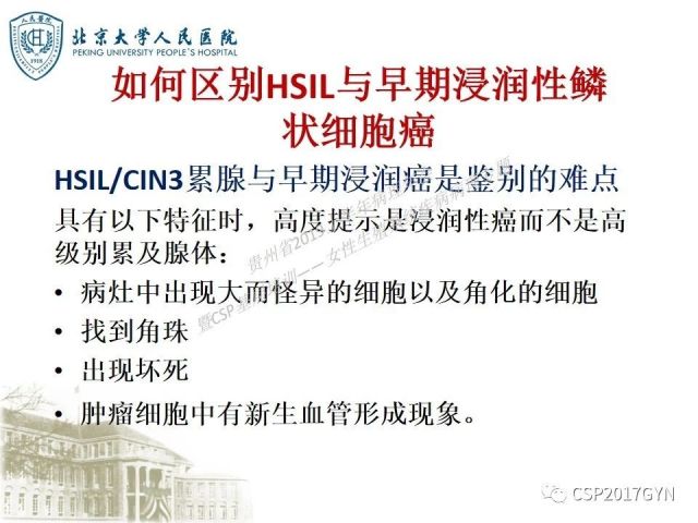 中华病理学会基层培训遵义站讲座（三）——宫颈鳞状上皮病变的病理诊断与鉴别诊断