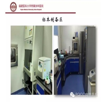 PQCC示范实验室展示——福建医科大学附属协和医院