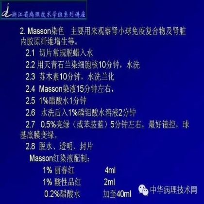 肾穿活检组织特殊染色方法