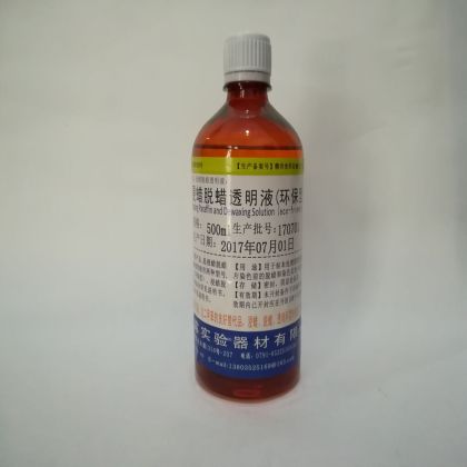 浸蜡脱蜡透明液（环保型）