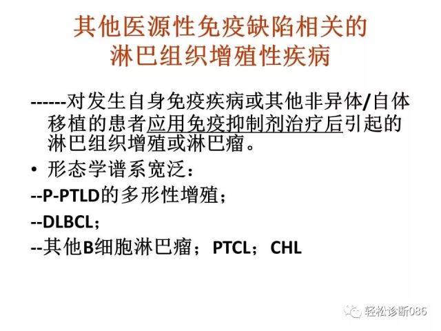 免疫缺陷相关淋巴组织增殖性疾病
