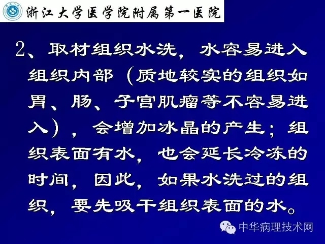 影响冰冻切片质量的原因（比赛注意事项）