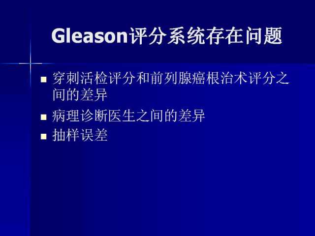 前列腺病理诊断线索（下）——黄教悌