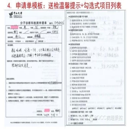 PQCC示范实验室展示——中山大学肿瘤防治中心分子诊断科