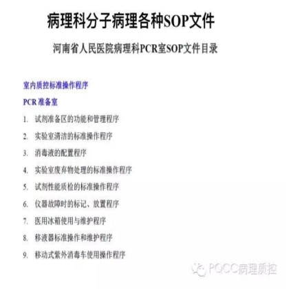 PQCC示范实验室展示——河南省人民医院