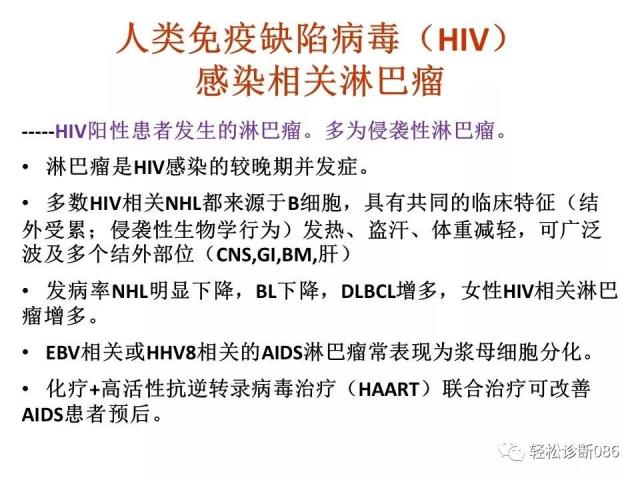 免疫缺陷相关淋巴组织增殖性疾病