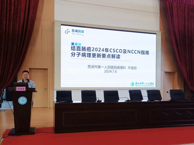 芜湖市第一人民医院病理科成功举办市级继教《消化道软组织肿瘤新进展学习班》 芜湖市第一人民医院病理科成功举办市级继教《消化道软组织肿瘤新进展学习班》