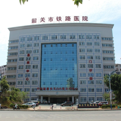 ［长期招聘］广东省韶关市铁路医院－诊断医师-有编制