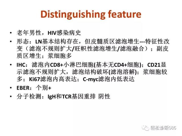 HIV/AIDS相关性LPDHIV感染相关淋巴瘤病例分析