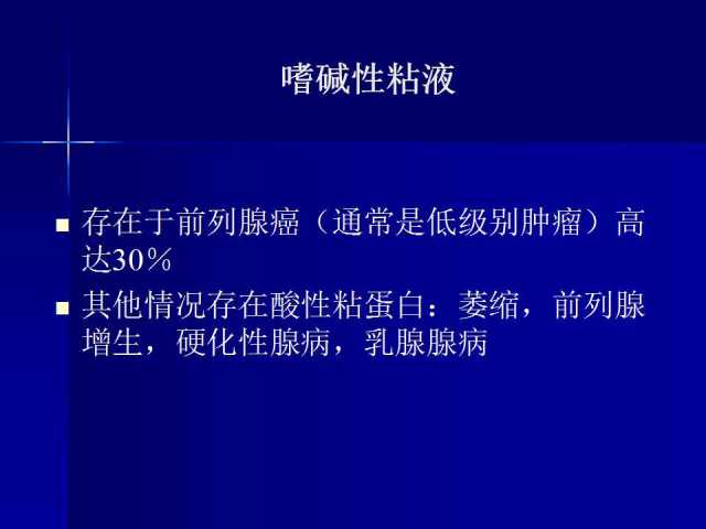 前列腺病理诊断线索（上）——黄教悌