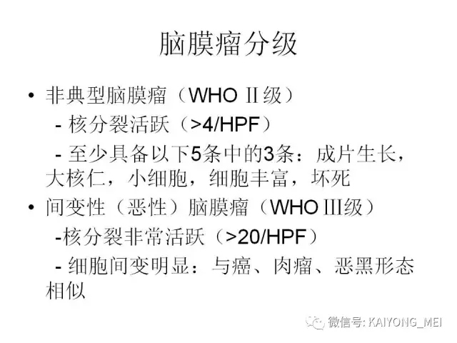 2016 WHO中枢神经系统肿瘤分类解读（四）