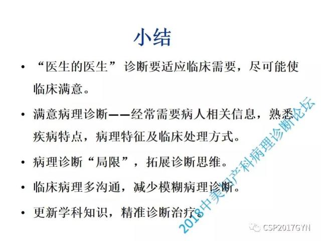 病理临床结合 开拓诊断视野