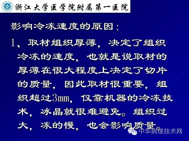 影响冰冻切片质量的原因（比赛注意事项）