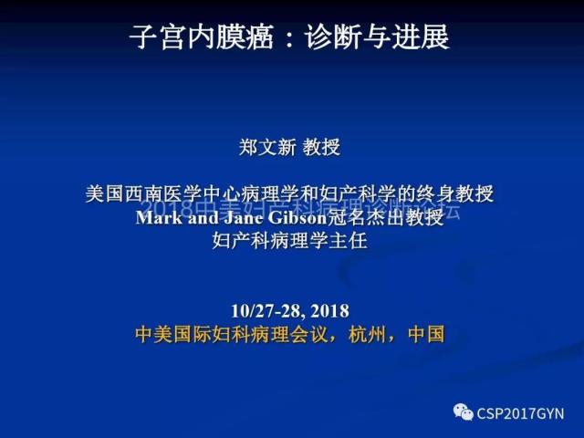 子宫内膜癌：诊断与进展