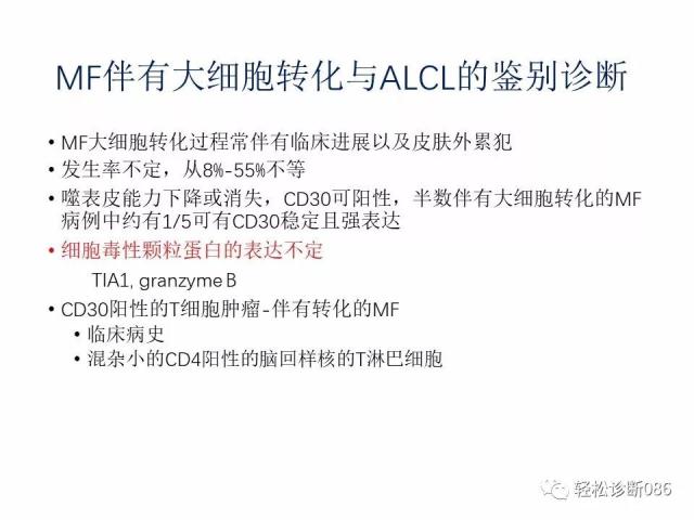 皮肤T细胞淋巴瘤