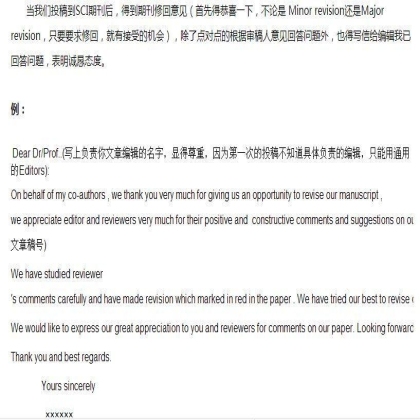 SCI课堂：SCI论文投稿之修回信