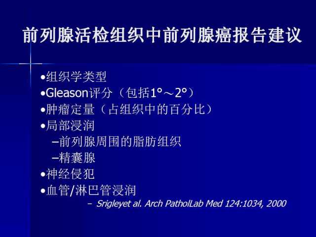 前列腺病理诊断线索（下）——黄教悌