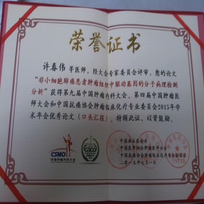 军事医学科学院附属医院病理科七月份荣誉证书