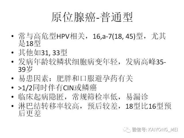 宫颈腺性病变的病理诊断及进展（一）