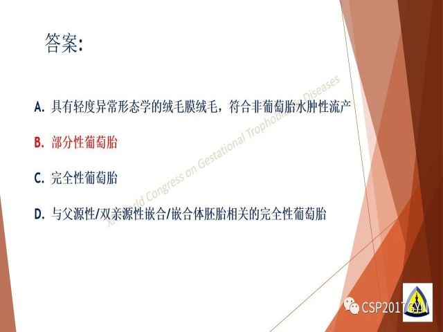 p57免疫组化染色及基因分型 在葡萄胎精确诊断中的应用
