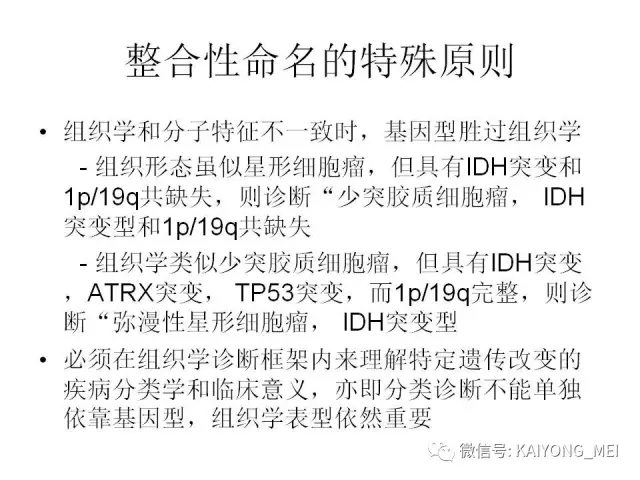 2016 WHO中枢神经系统肿瘤分类解读（一）