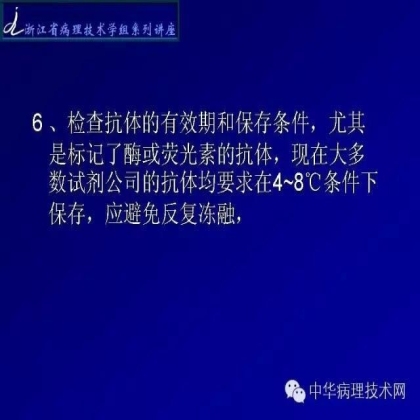 免疫组化结果的分析和常见问题的处理