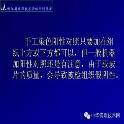 《常规免疫组化初筛ALK阳性非小细胞肺癌专家共识》技术部分解读