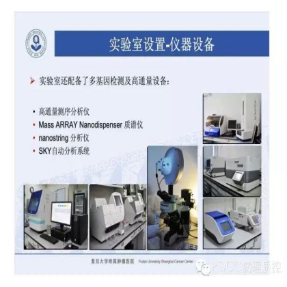 PQCC示范实验室展示——复旦大学附属肿瘤医院