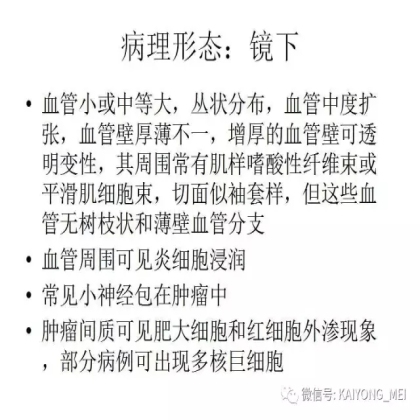 女性生殖道软组织肿瘤病理诊断及进展（二）