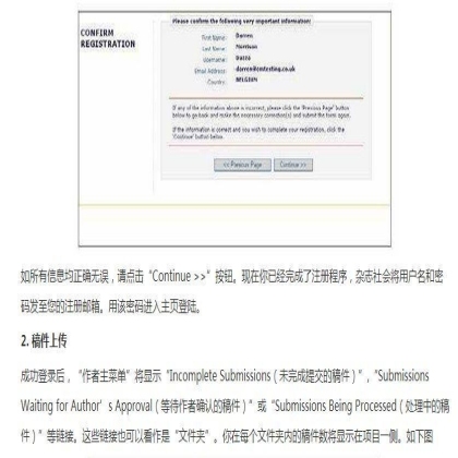 SCI课堂：如何在在线系统中完成SCI投稿工作