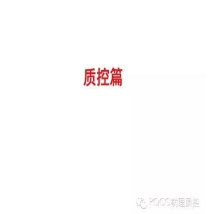 PQCC示范实验室展示——中山大学肿瘤防治中心分子诊断科