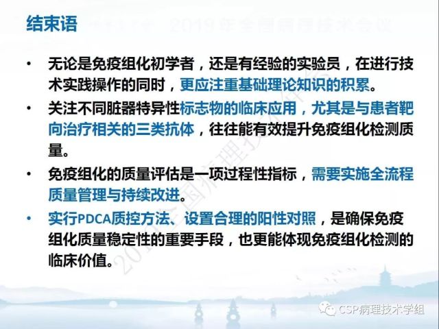 免疫组化检测的临床应用与质量评估