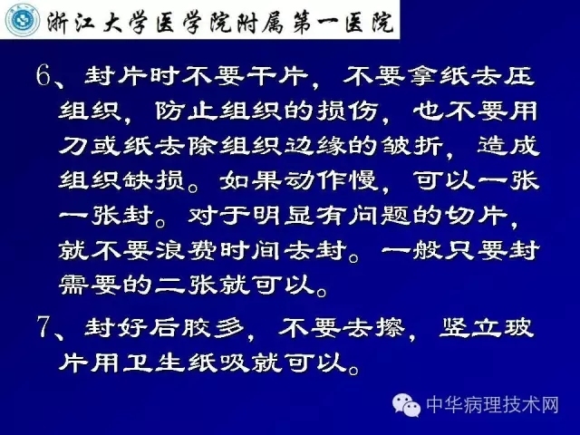 影响冰冻切片质量的原因（比赛注意事项）