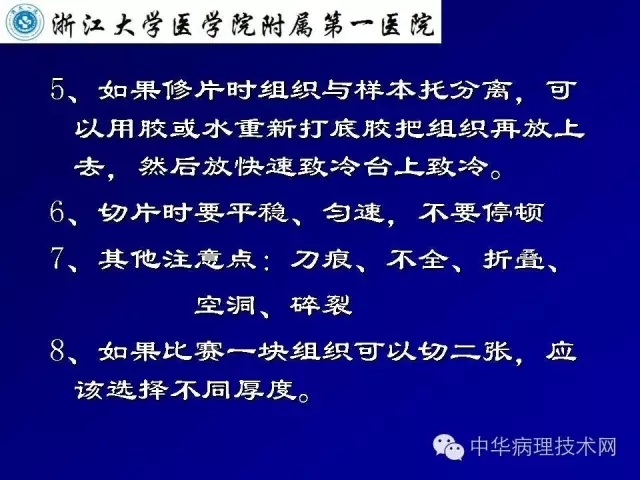 影响冰冻切片质量的原因（比赛注意事项）