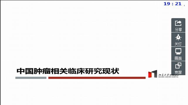 中国肿瘤免疫治疗临床试验经验