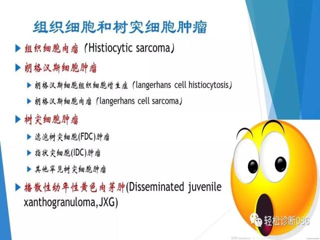 组织细胞来源疾病