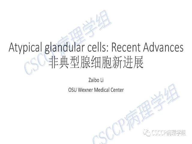 Atypical glandular cells: Recent Advances 非典型腺细胞新进展