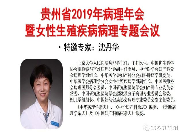 中华病理学会基层培训遵义站讲座（三）——宫颈鳞状上皮病变的病理诊断与鉴别诊断