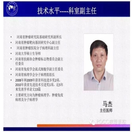PQCC示范实验室展示——河南省肿瘤医院分子病理科