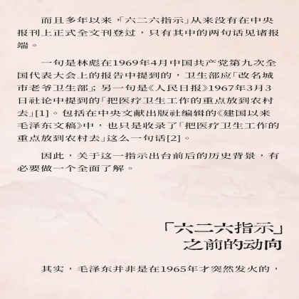 中国百年医疗史（50）：风暴的起点：从未正式发布的「六二六指示」