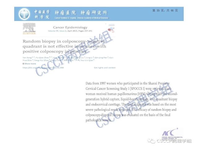 宫颈癌前病变中的诊断难点及阴道镜中ECC的 应用价值