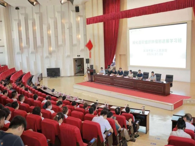 芜湖市第一人民医院病理科成功举办市级继教《消化道软组织肿瘤新进展学习班》 芜湖市第一人民医院病理科成功举办市级继教《消化道软组织肿瘤新进展学习班》