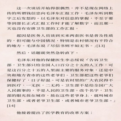 中国百年医疗史（50）：风暴的起点：从未正式发布的「六二六指示」