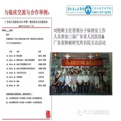 PQCC示范实验室展示——广东省人民医院病理科