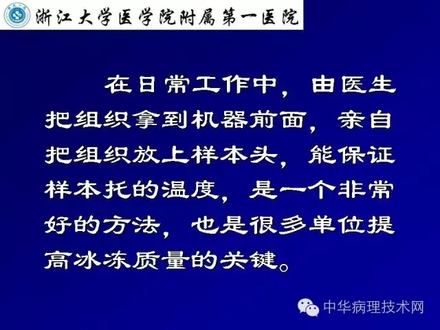 影响冰冻切片质量的原因（比赛注意事项）