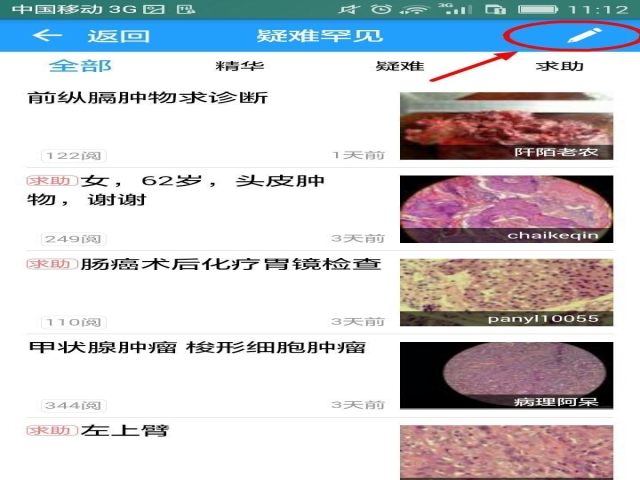 APP病例讨论KO微信学术群，华夏病理APP独家放送